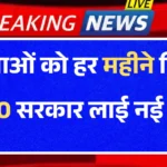 Government pension New update : Government Pension Update पेंशनभोगियों के लिए बड़ी खबर