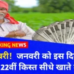 PM Kisan Yojana : PM Kisan Scheme Today  किसानों को मिली नई सुविधा